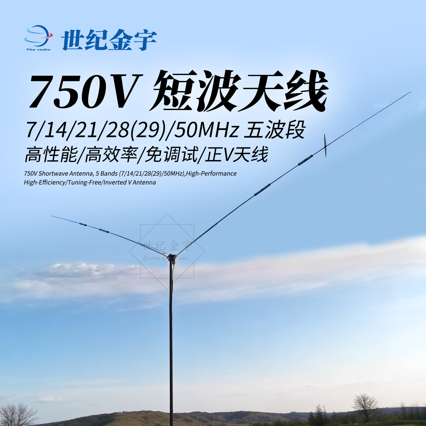 750V五波段高效率短波正V天线图片