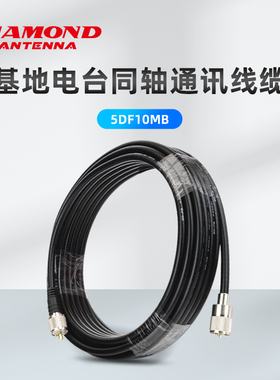 日本钻石天线 5DF10MB 基地电台馈线 5D-FB系列同轴通讯线缆 10m