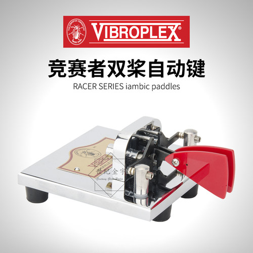 Vibroplex 臭虫 SquareRacerDeluxe 双桨电键 CW竞赛者镀铬自动键
