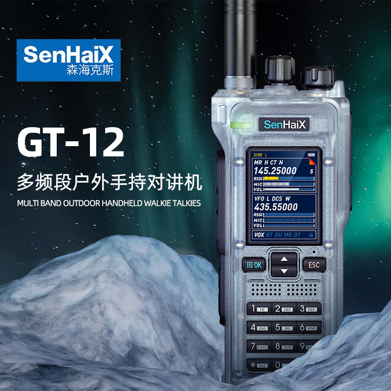 森海克斯GT-12PRO手持对讲机