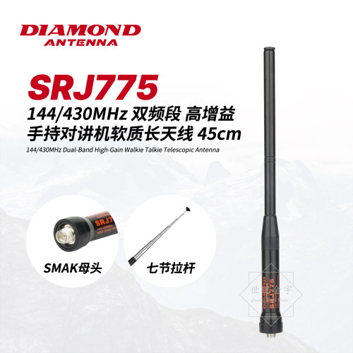 日本钻石手台拉杆天线SRJ775