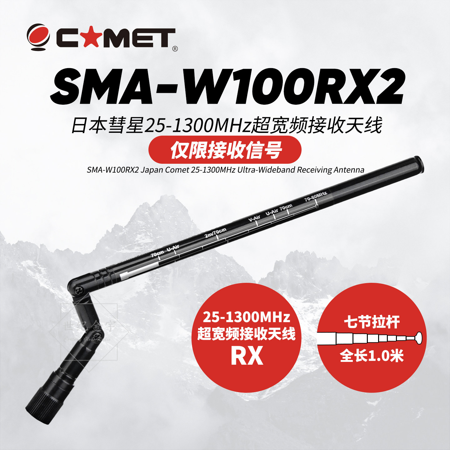 COMET日本彗星天线SMA-W100RX2超宽频对讲机天线25-1300MHz