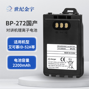 适用于 电池 对讲机配件BP 手台国产非原装 272电池
