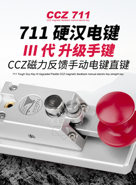 新款711硬汉三代电键 CCZ磁力反馈回弹手动电键CW摩尔斯手键直键
