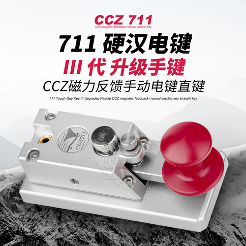 711硬汉三代电键磁力反馈手键