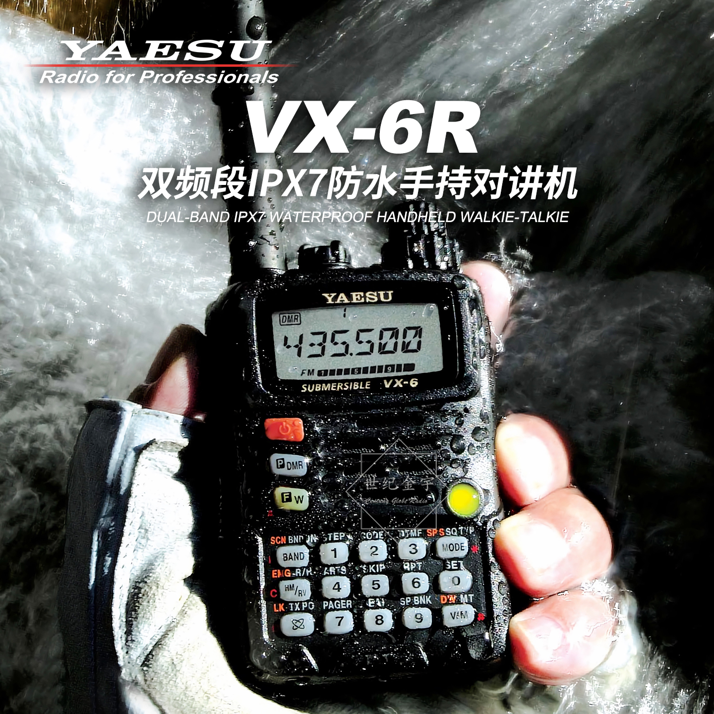 八重洲对讲机VX6R双频段防水手台