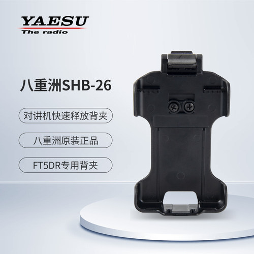 YAESU八重洲原装快速释放背夹