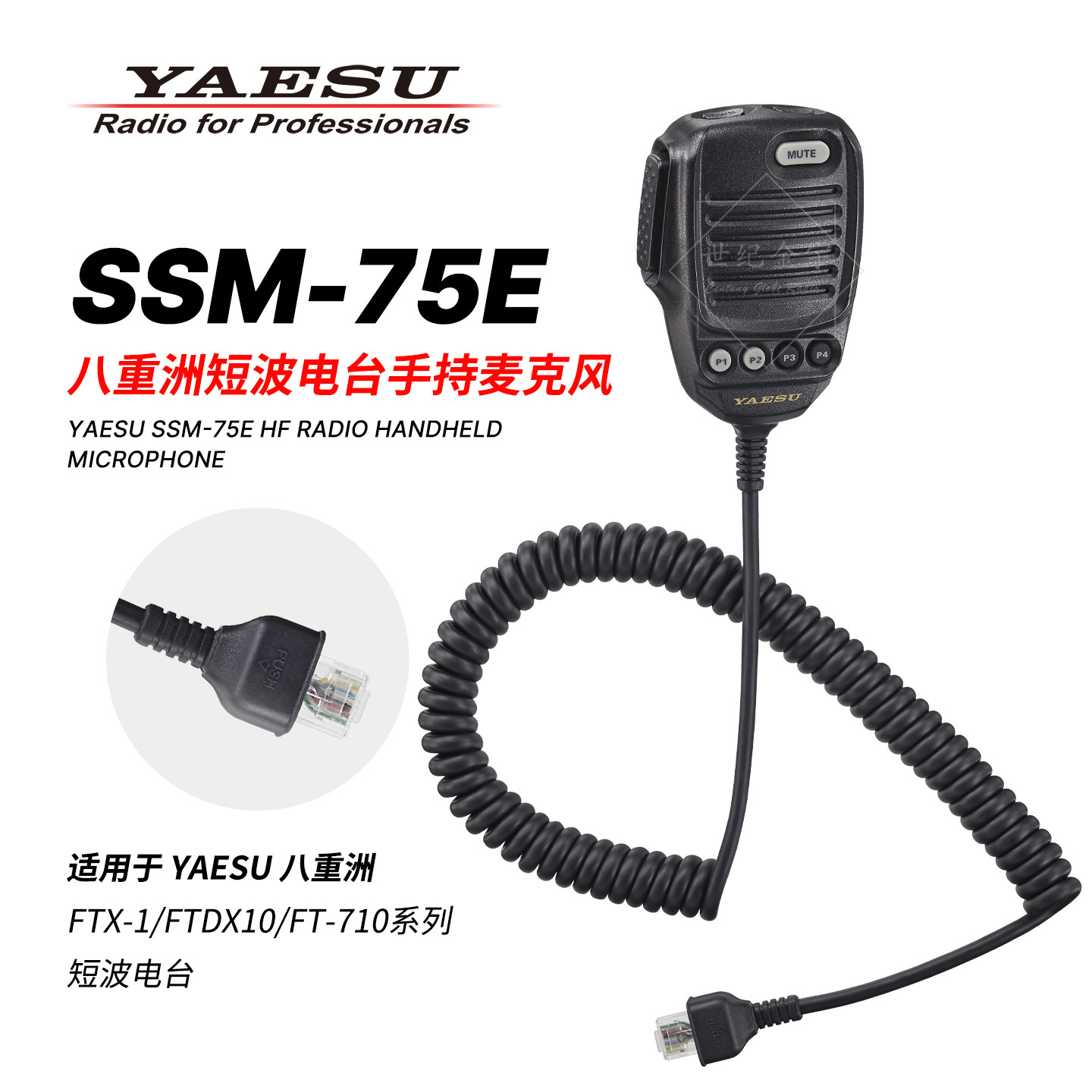 YAESU八重洲 SSM-75E 短波电台手咪 适用于FTDX10/FT-710