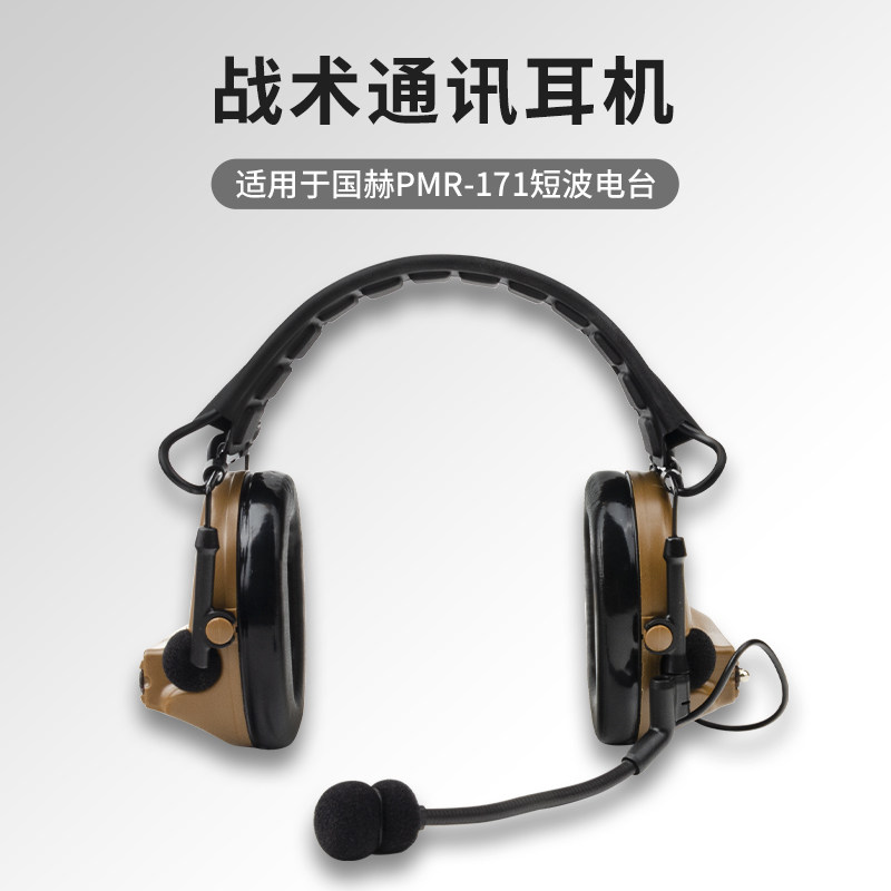 国赫户外通讯耳机适用171电台图片
