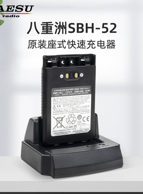YAESU八重洲 SBH-52 快速座式充电器 CD-41替代款 FT5DR FT3DR等