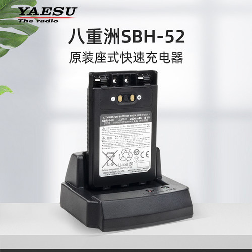 YAESU八重洲快速座式充电器