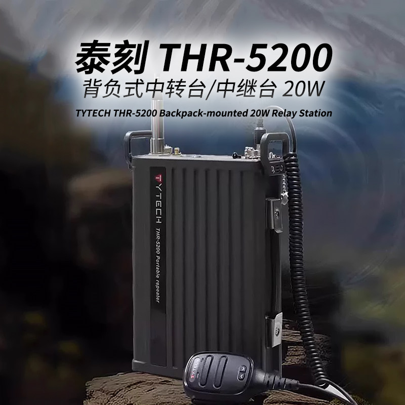 泰刻THR-5200背负式中继台便携背包电台可放置UHF对讲机中转台20W