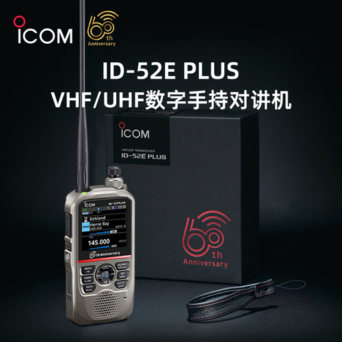 ICOM艾可慕ID-52Eplus纪念对讲机