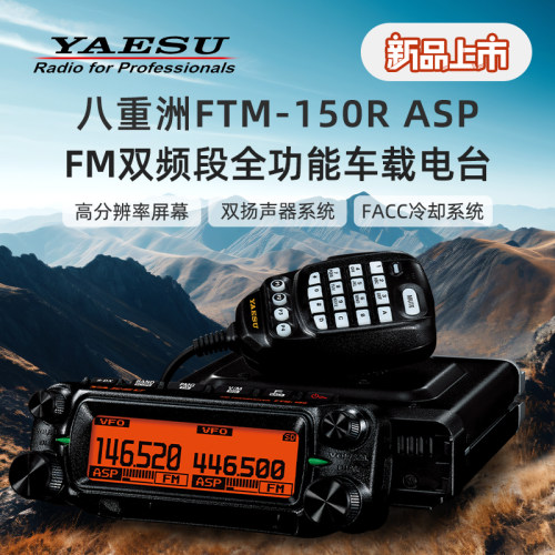 新品YAESU八重洲车载电台FTM-150R大功率模拟双频段车载台50W/55W