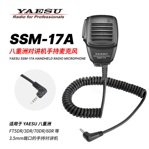 yaesu八重洲对讲机手咪麦克风