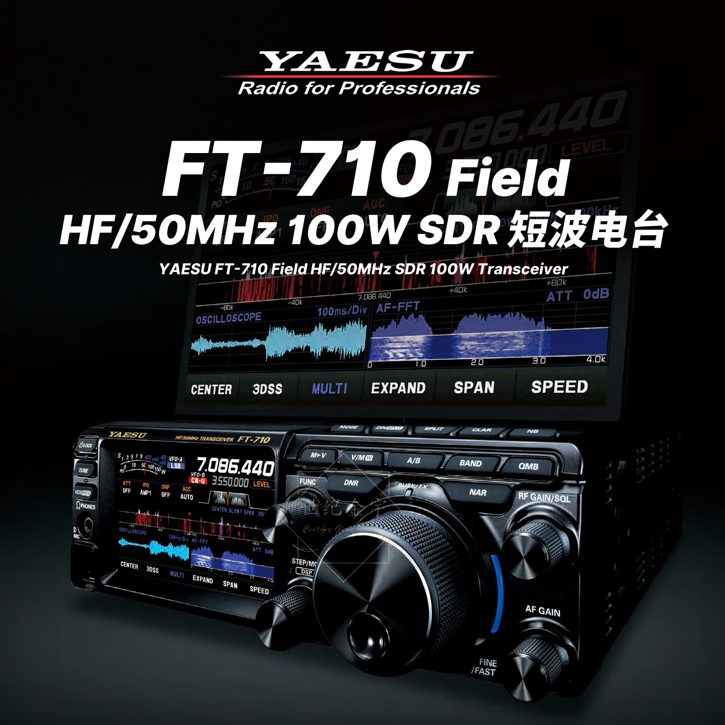 YAESU 八重洲短波电台 FT-710 Field 大功率100W SDR电台HF/50MHz