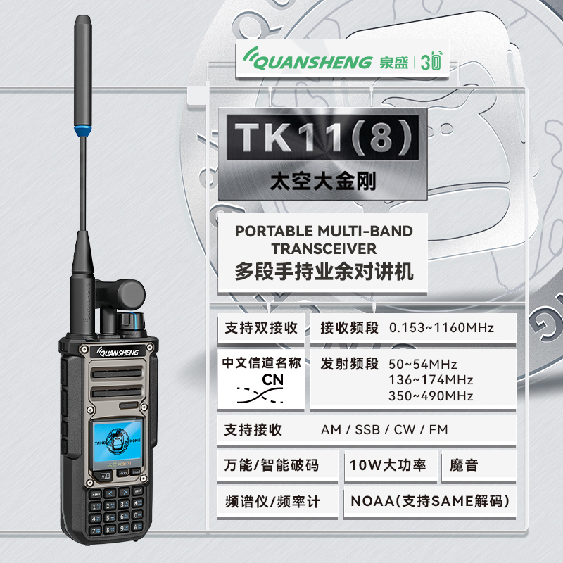 太空大金刚大功率UV短波对讲机