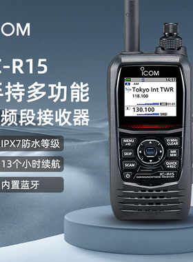 ICOM IC-R15 艾可慕手持接收机多功能蓝牙防水R15宽频段接收器