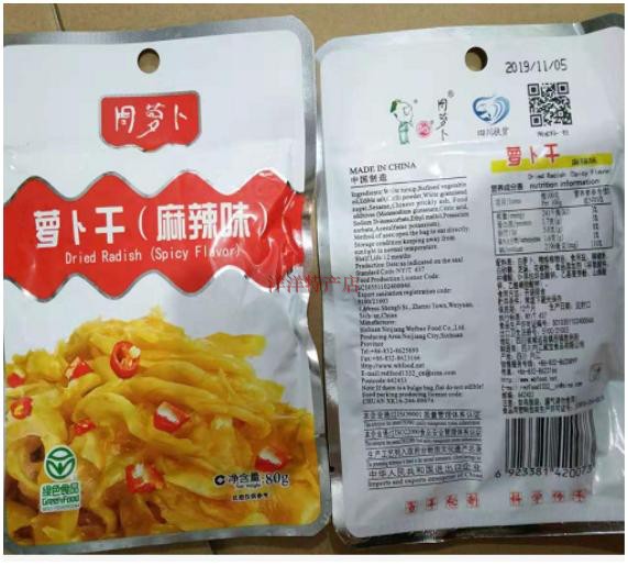 威宝周萝卜80克麻辣经典川味萝卜干下饭菜泡菜周萝卜新包装