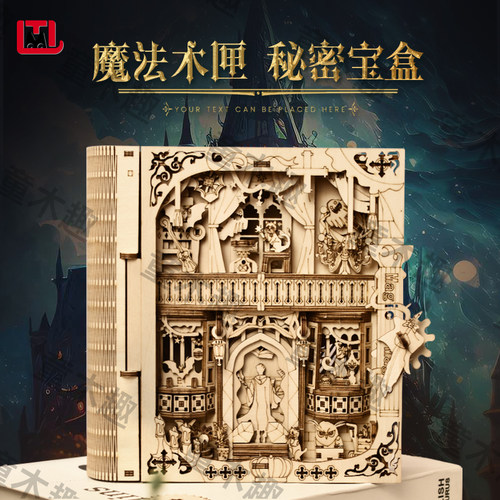 书立手工拼装制作木质魔法书diy立体拼装3D模型创意礼物包装盒送