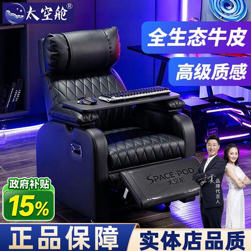 【明星推荐】太空舱电竞沙发椅