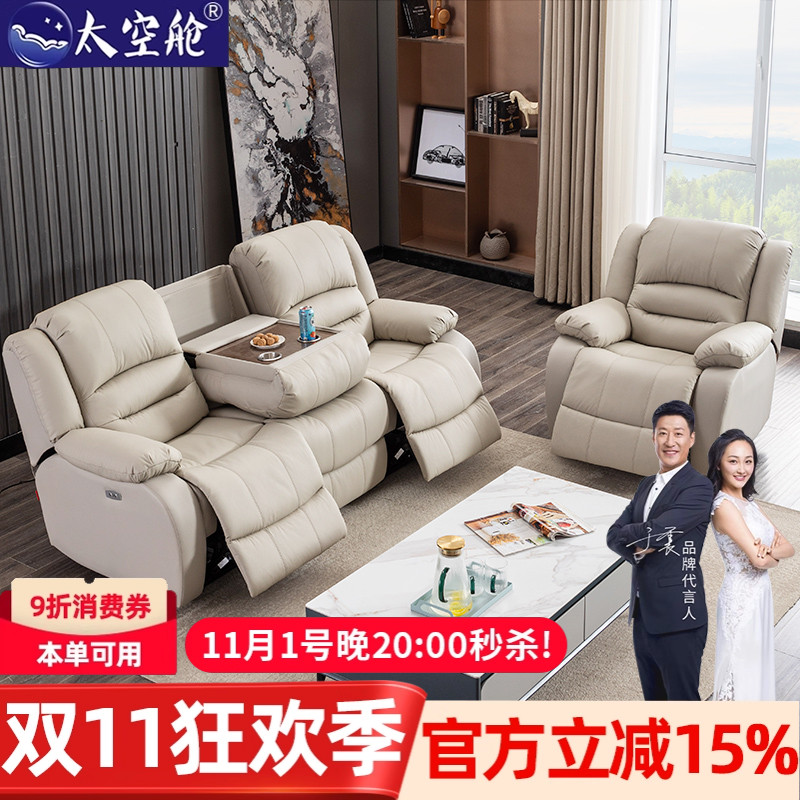 头等太空舱沙发椅欧式客厅家庭影院电动组合单双三人1+2+3真皮