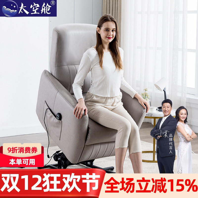 老人助立助起助站单人沙发椅电动可升降起身辅助器头等太空舱礼物