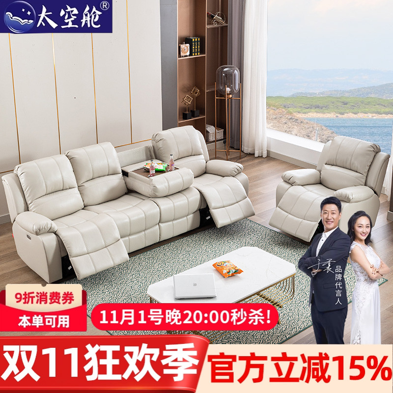 头等太空舱沙发多功能客厅组合双三人中小户型电动家庭影院真皮
