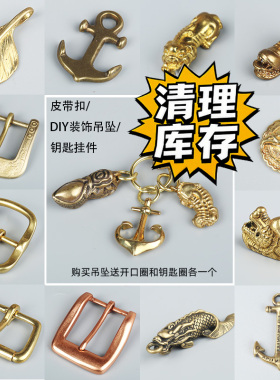 黄铜皮带扣头钥匙扣装饰
