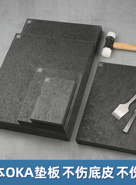 日本OKA打斩垫板菱斩冲子四合扣打孔板皮革皮带冲孔板不伤底皮