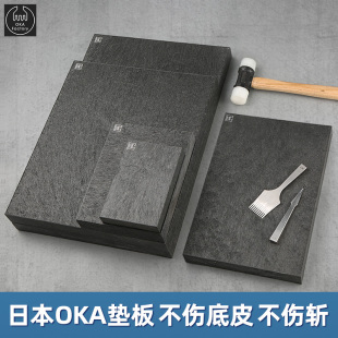 日本OKA打斩垫板菱斩冲子四合扣打孔板皮革皮带冲孔板不伤底皮