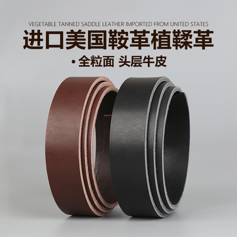 头层牛皮皮带条无头美国鞍革