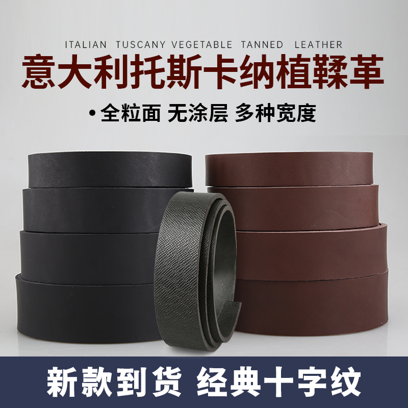 意大利植鞣革皮带条男女士不带头透染无头皮带宝带头层牛皮腰带,服饰配件/皮带/帽子/围巾,腰带/皮带/腰链,淘宝优惠券,粉丝福利购,淘宝优惠卷
