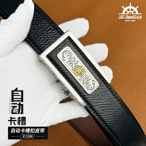 自动扣卡槽款手工皮带