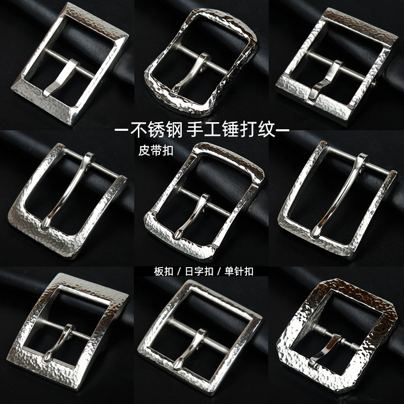不锈钢皮带扣304手工捶打纹定制腰带扣针扣休闲金属板扣皮带卡子