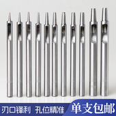 千益圆冲皮带冲子手工DIY腰带表带打孔器圆形冲打眼工具0.5 5mm