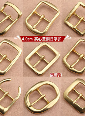 皮带扣实心黄铜纯铜腰带扣4.0cm