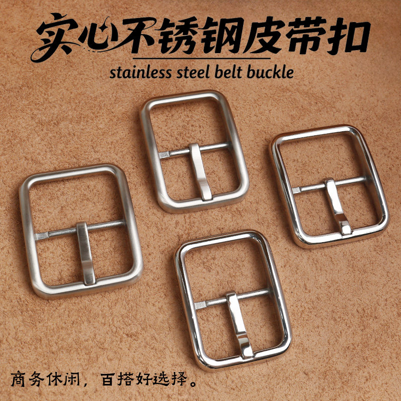 实心304不锈钢男士日字扣皮带扣商务正装休闲通用腰带扣配件