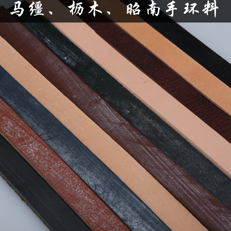 枥木手环包包擦蜡植鞣多色皮带条