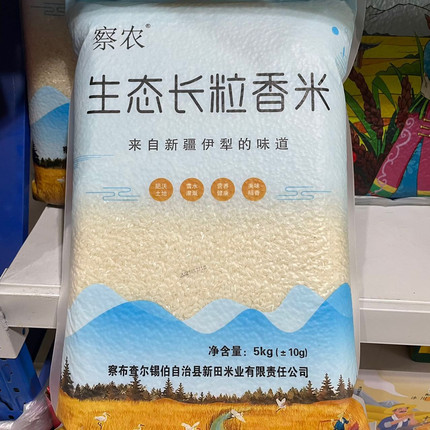 新疆伊犁察农生态长粒香米天然原生态优质大米食用软糯鲜香好吃