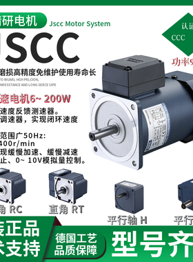 精研电机JSCC品牌 调速电机90W功率90YT90GV22+90GF20H工厂直销