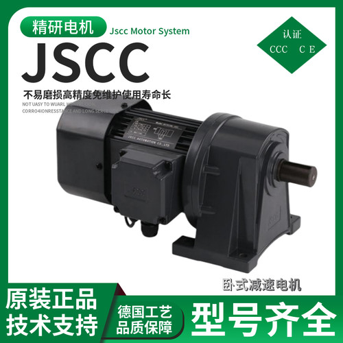 JSCC品牌卧式减速机原厂原货
