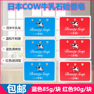 COW牛乳石硷日本清洁玫瑰温和皂