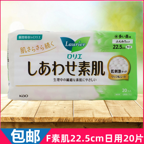 花王乐而雅瞬吸干爽20片卫生巾