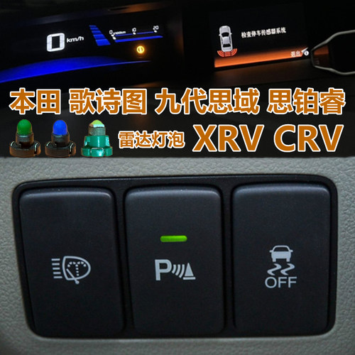 歌诗图九代思域crvxrv倒车雷达灯