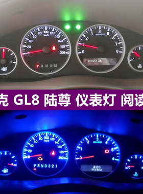 别克GL8陆尊仪表灯led仪表盘灯泡改装 gl8陆尊阅读灯车内灯示宽灯
