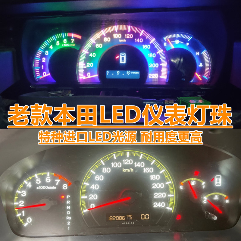 老款奥德赛R1B七代雅阁仪表盘灯