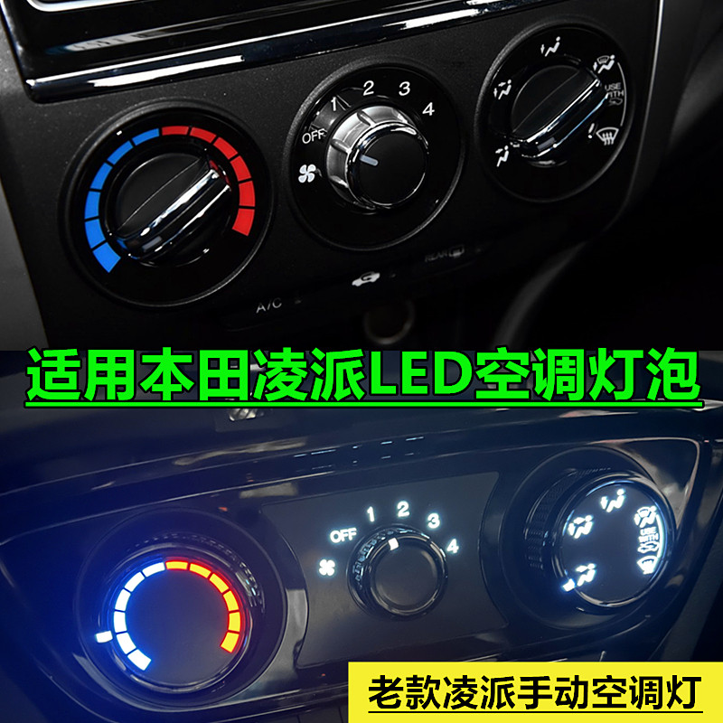 老款凌派LED手动空调旋钮灯泡