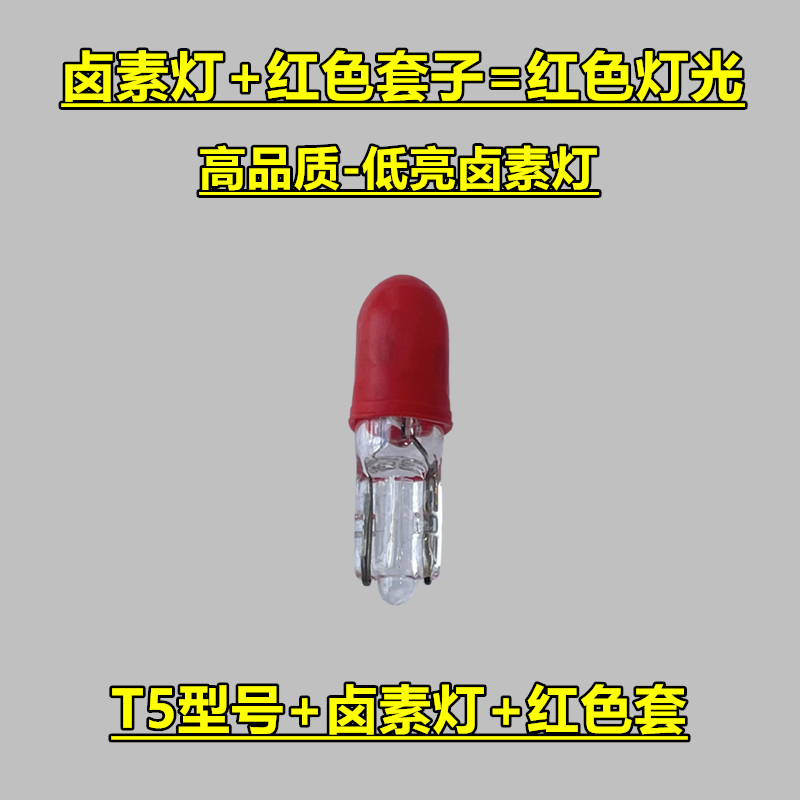 适用马自达6档位灯自动空调灯泡卤素灯红色替换灯泡接近原车颜色