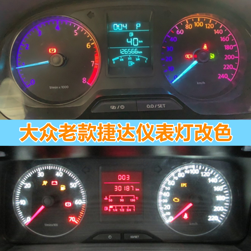 05-15款老捷达仪表灯led中控仪表盘背景灯指针灯改色仪表灯珠改装